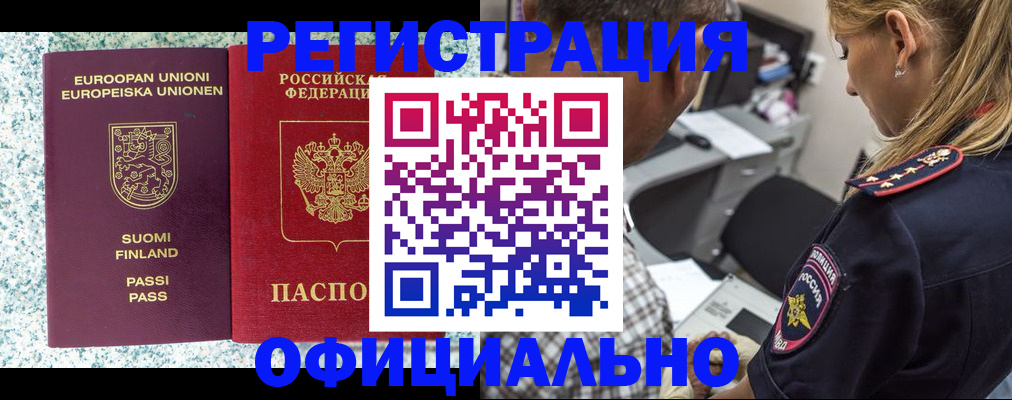 временная регистрация для школы в Сызрани
